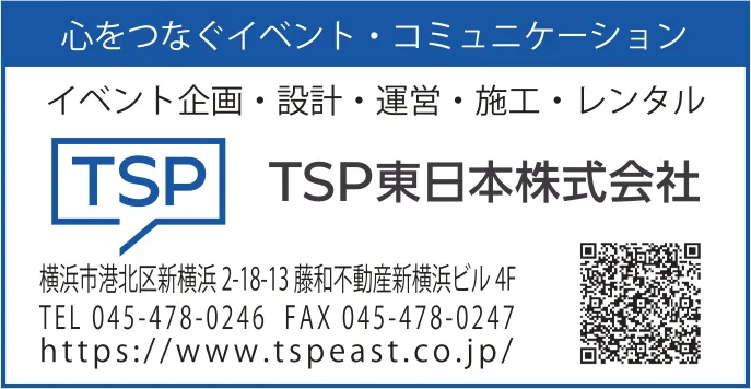 TSP東日本株式会社