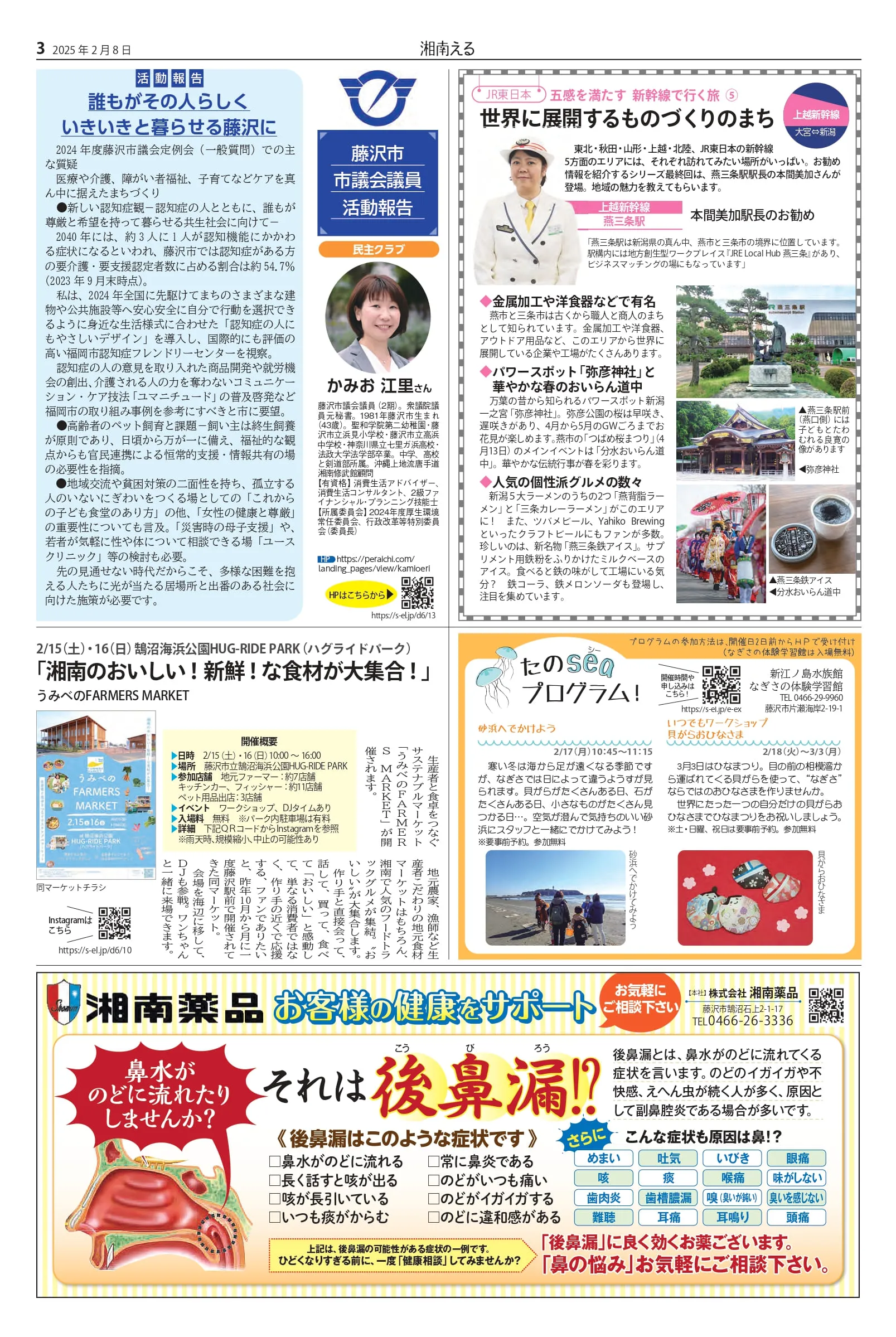 湘南える新聞