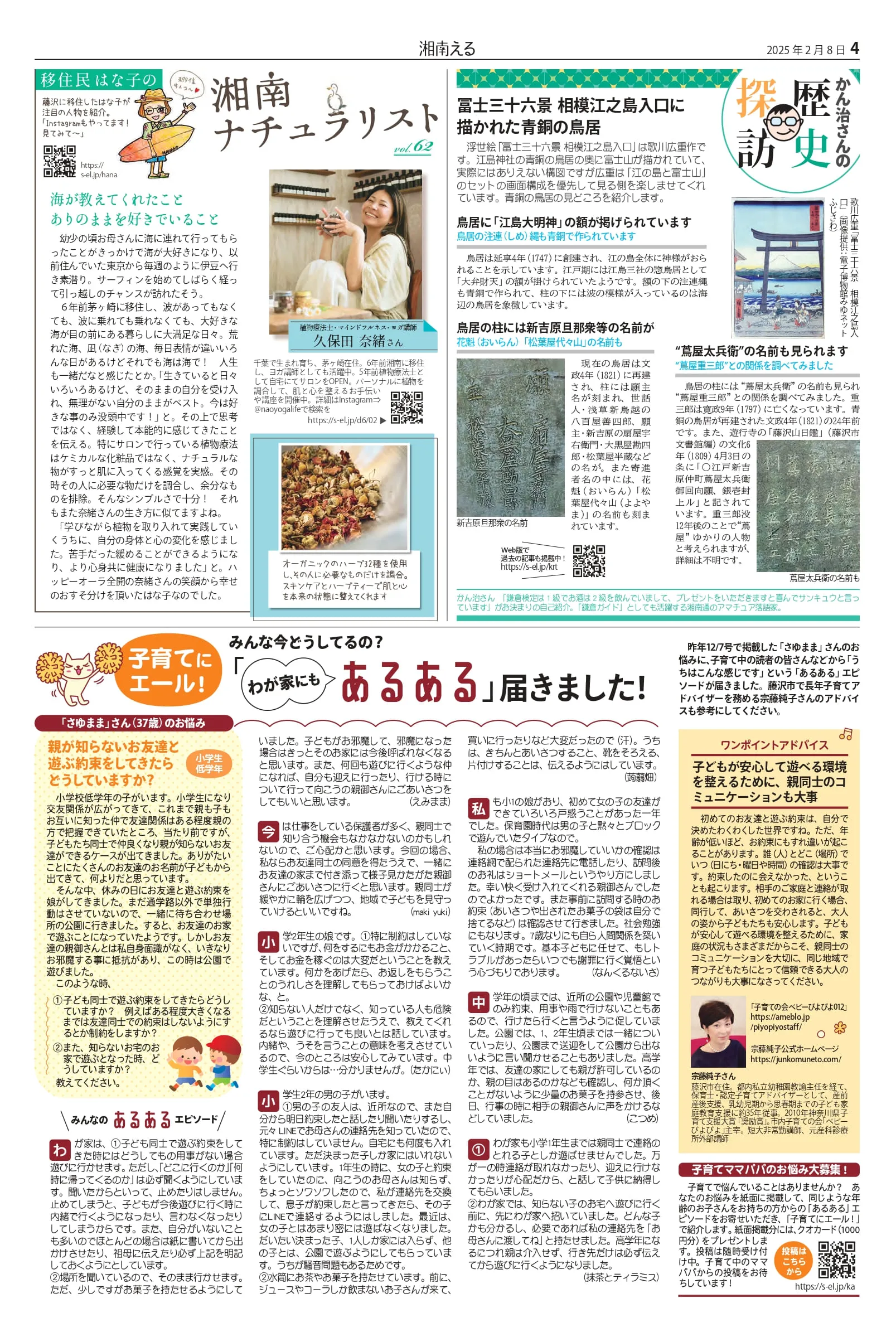 湘南える新聞