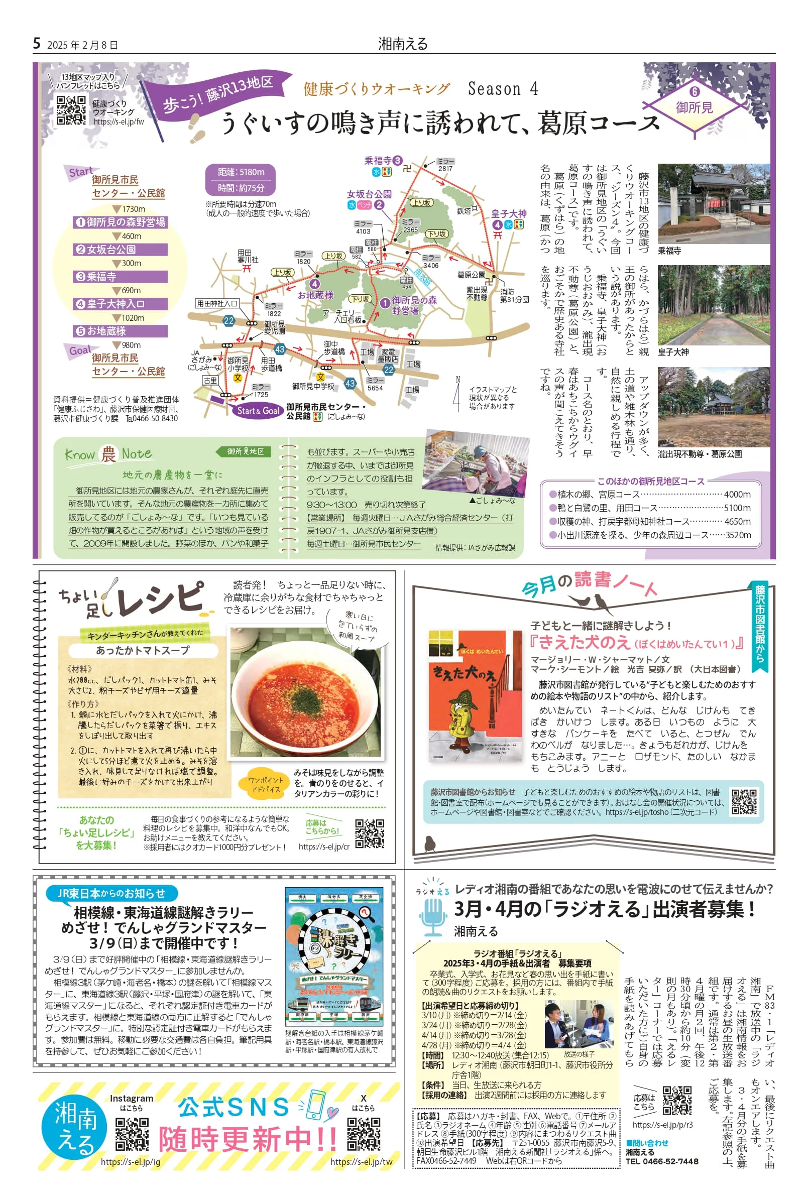 湘南える新聞