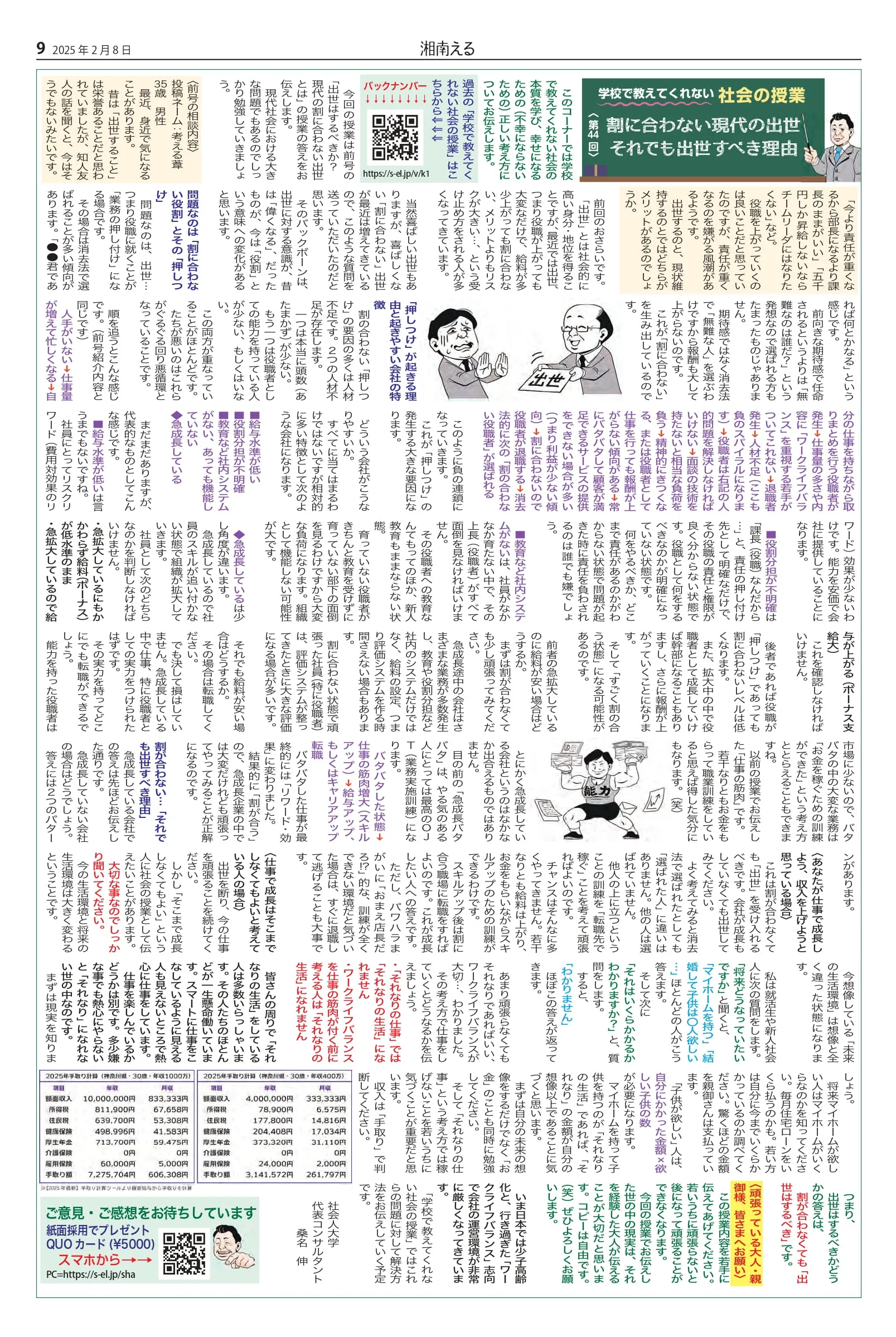 湘南える新聞