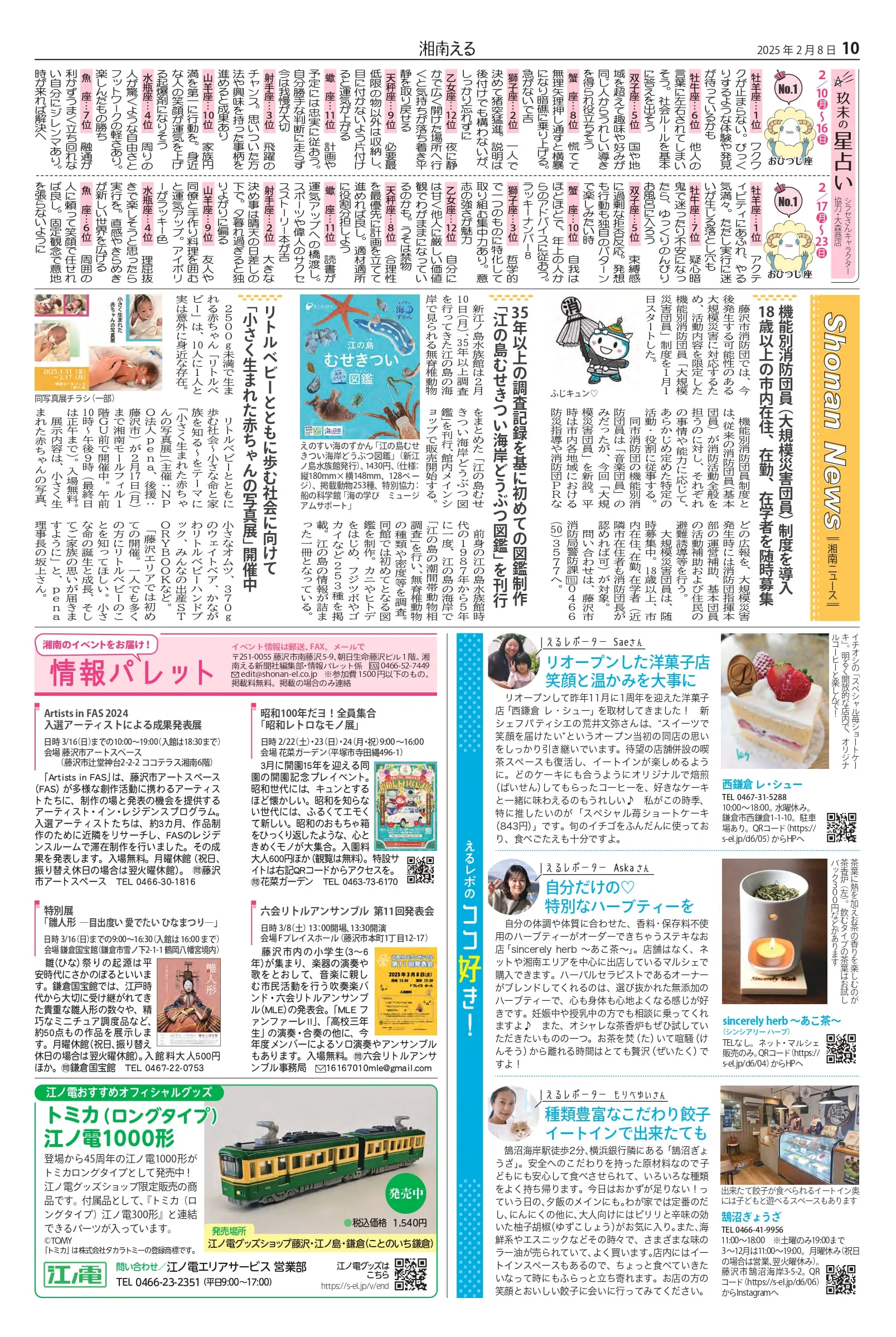 湘南える新聞