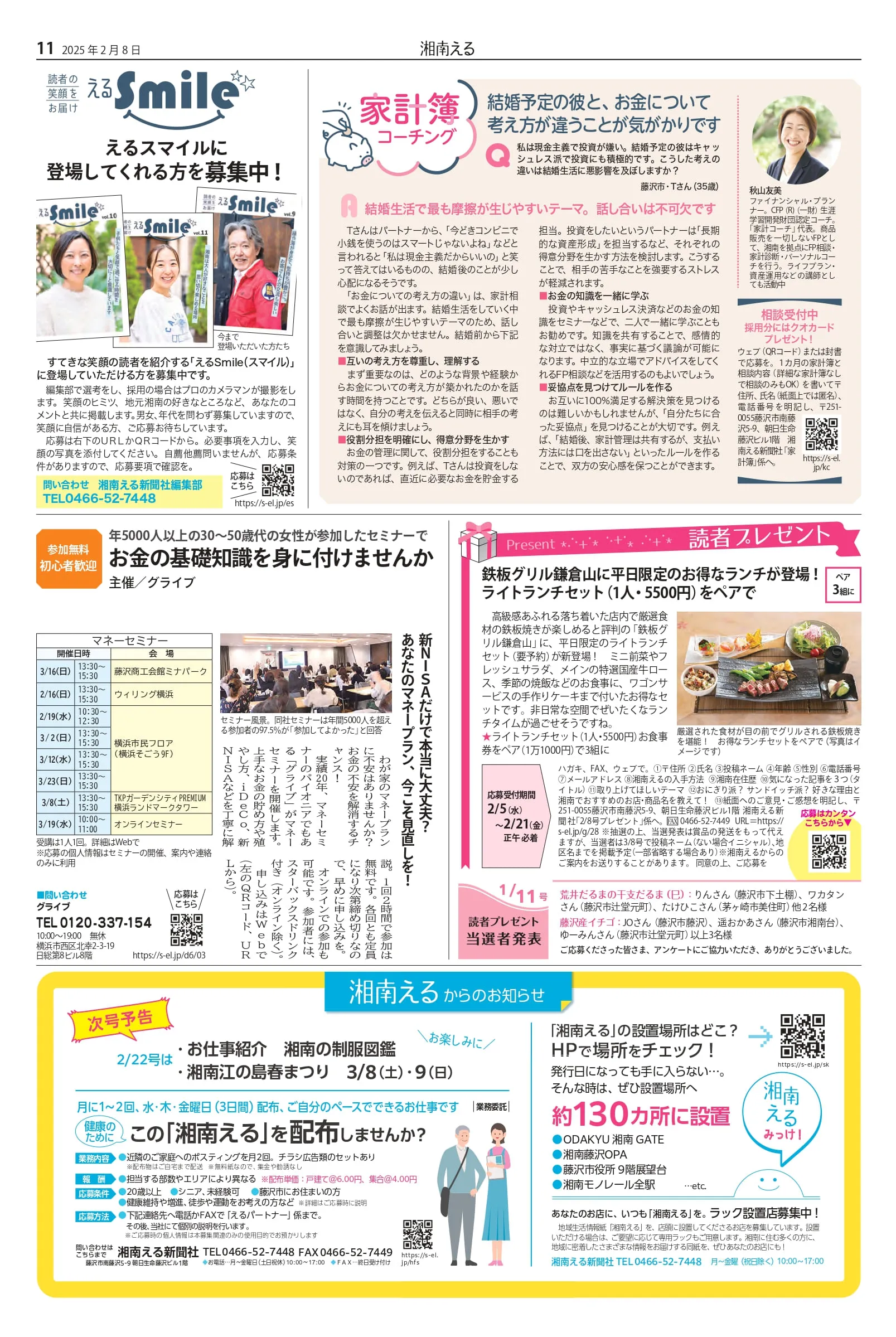 湘南える新聞