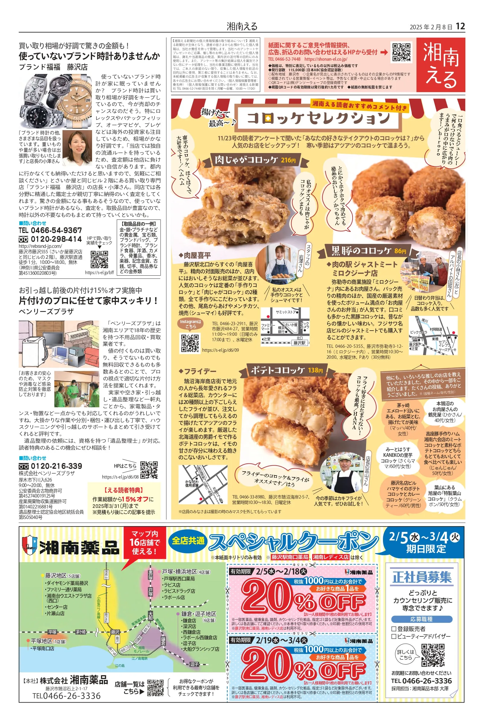 湘南える新聞