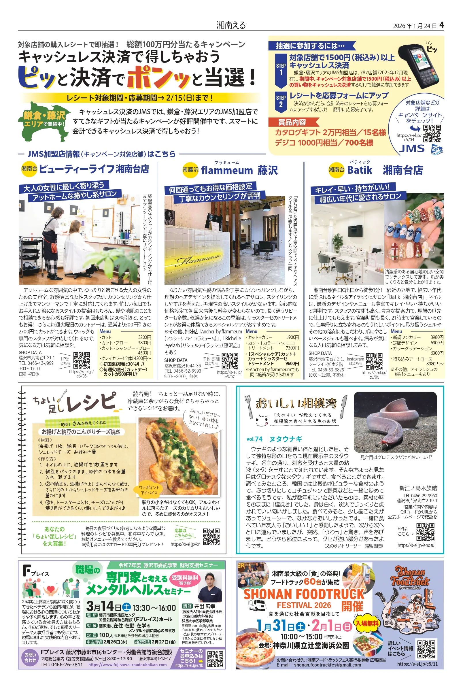 湘南える新聞