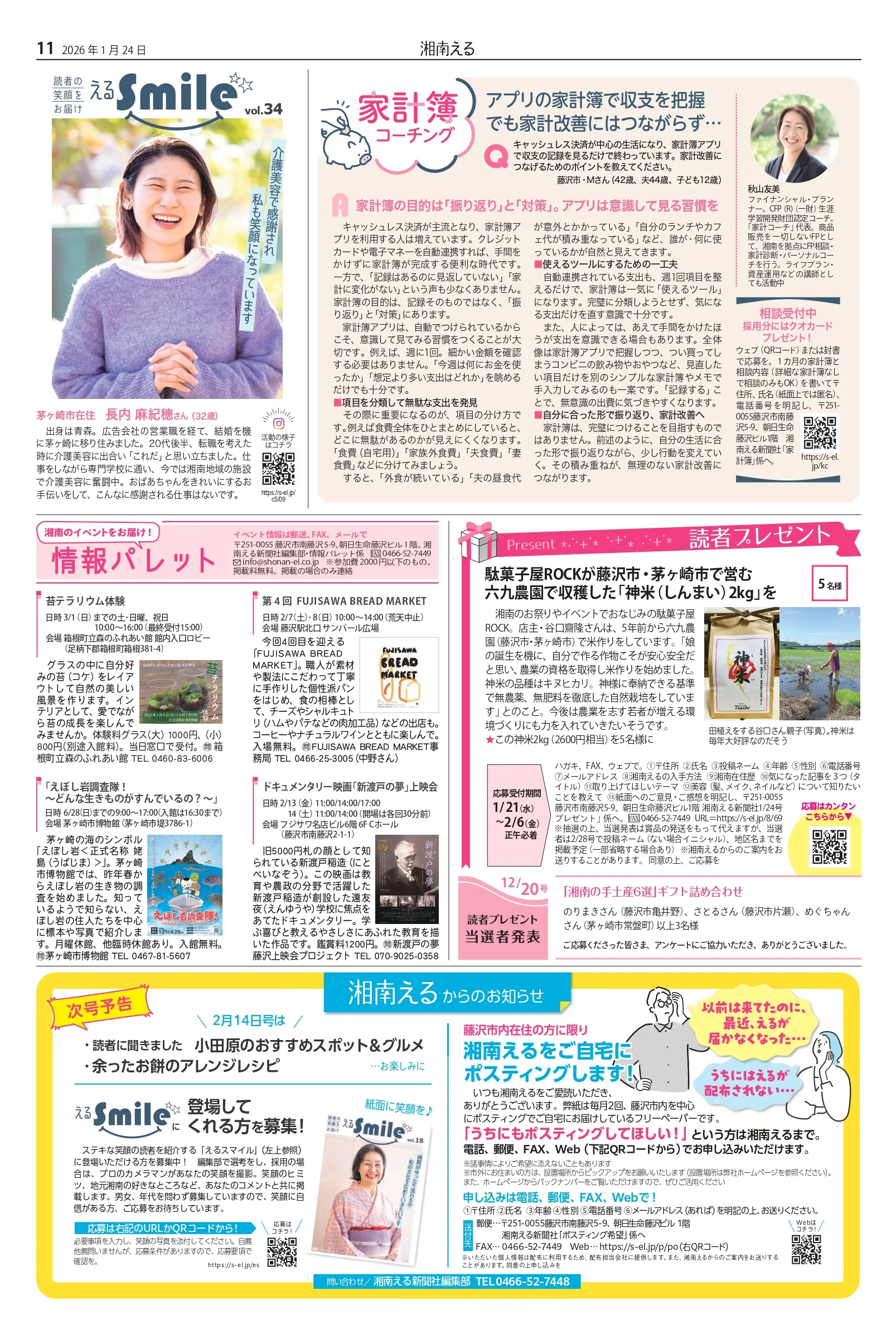 湘南える新聞