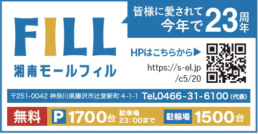 湘南フィルモール