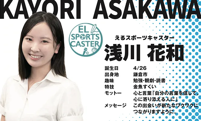 浅川　花和