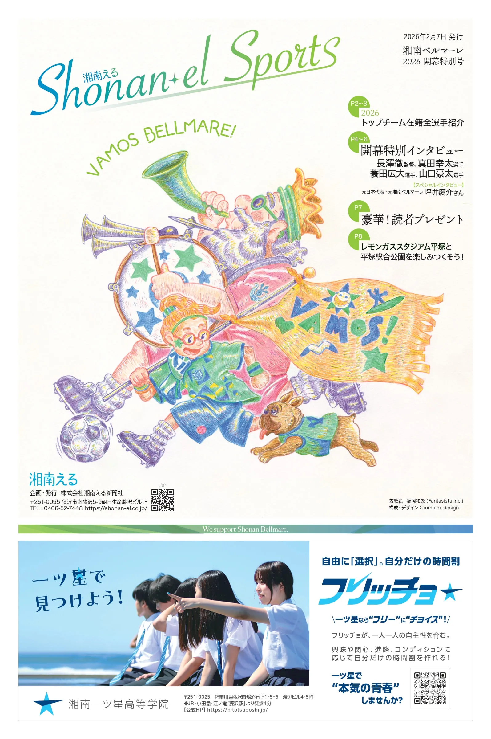 湘南える新聞