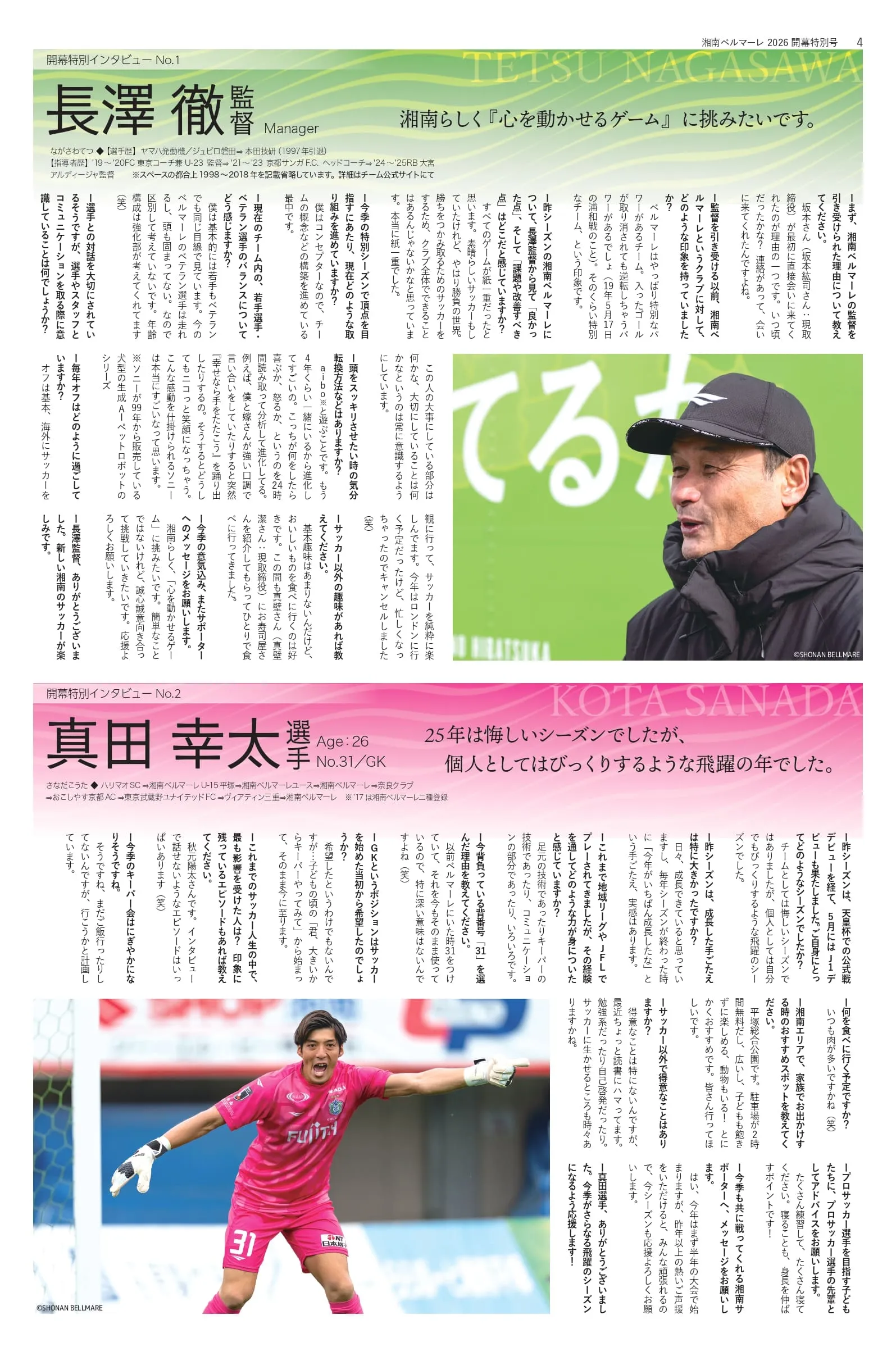 長澤 徹監督