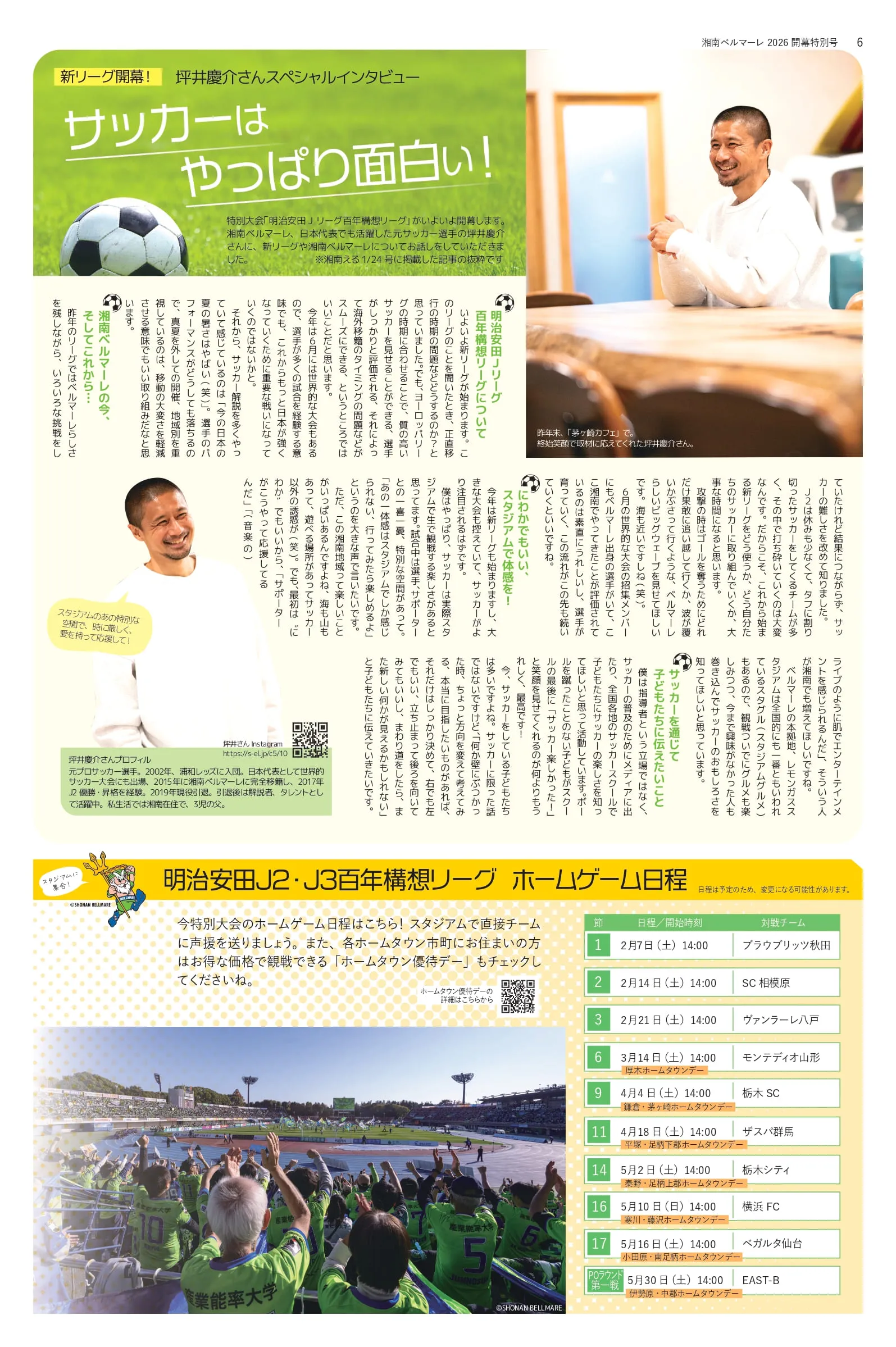 湘南える新聞