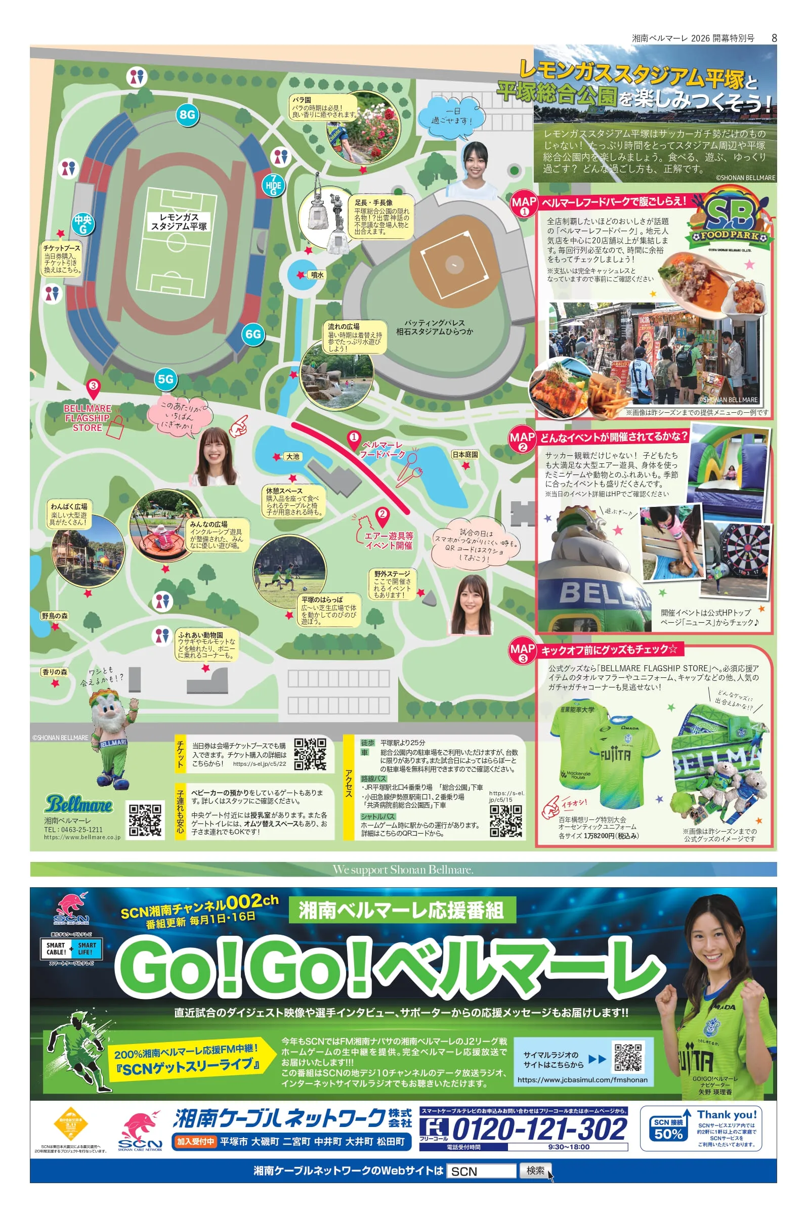 湘南える新聞
