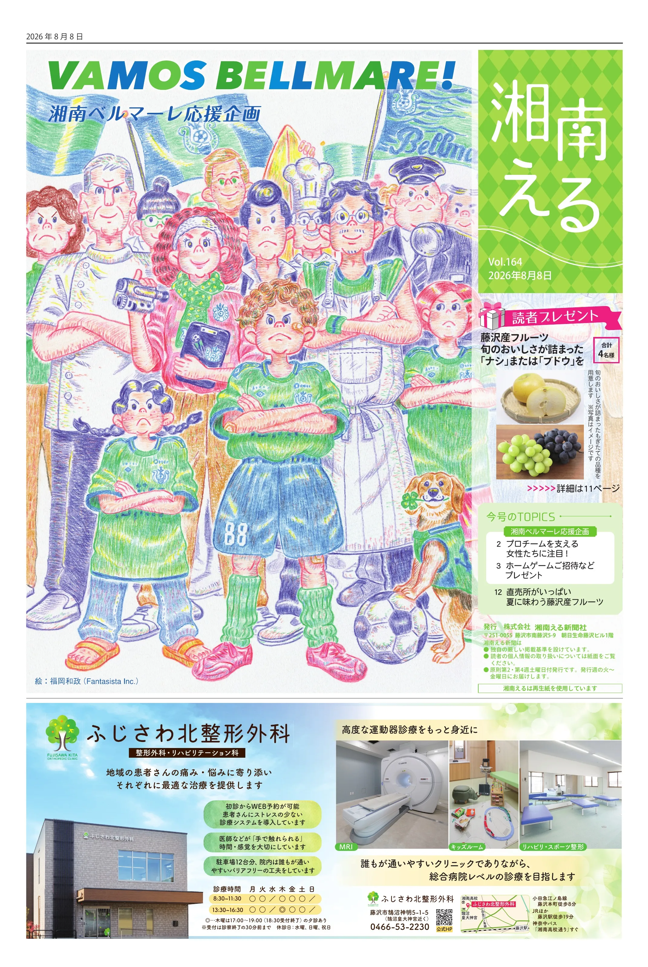 湘南える新聞