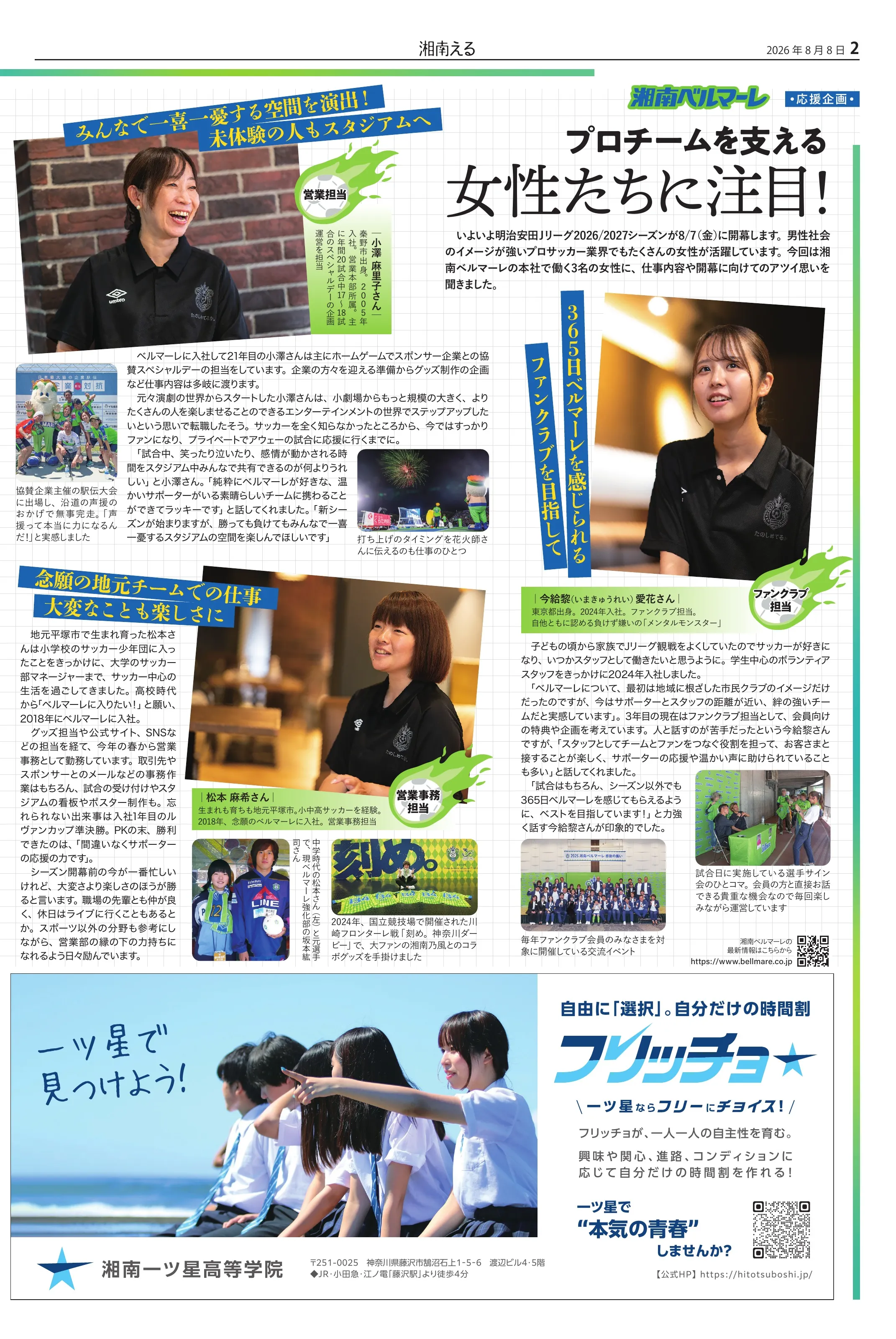 湘南える新聞