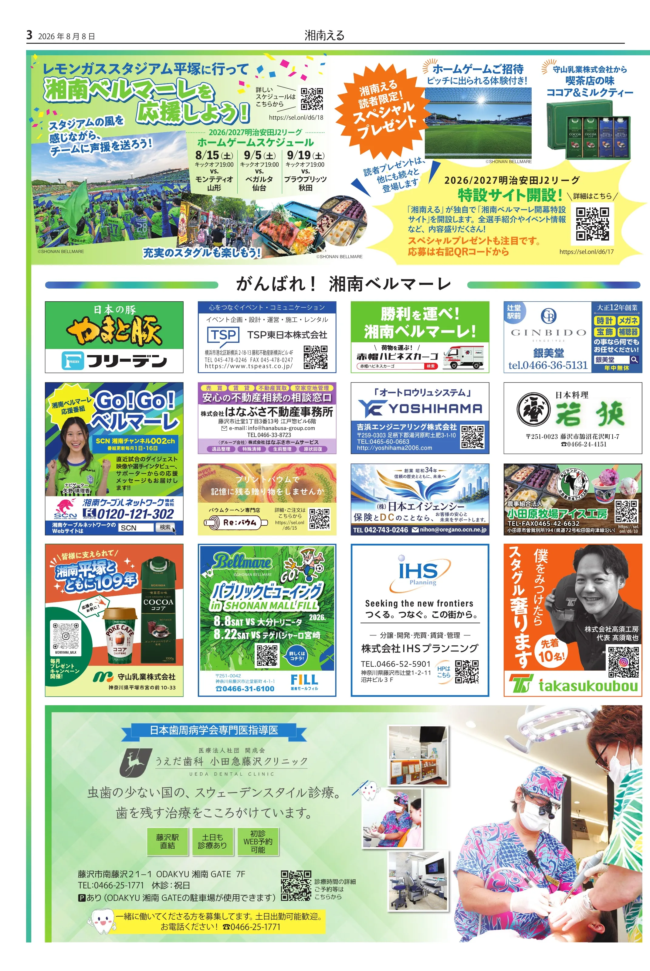 湘南える新聞