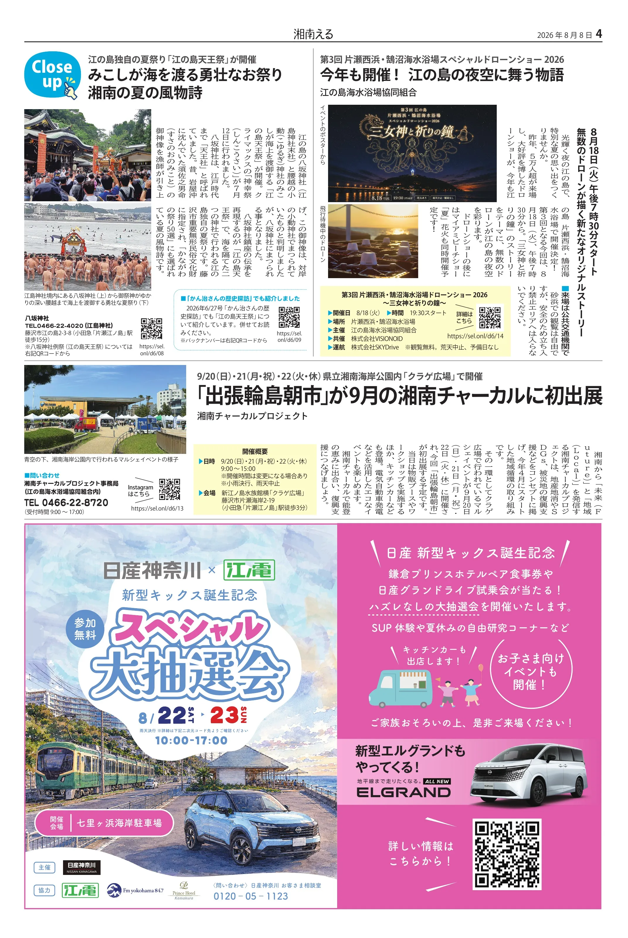 湘南える新聞