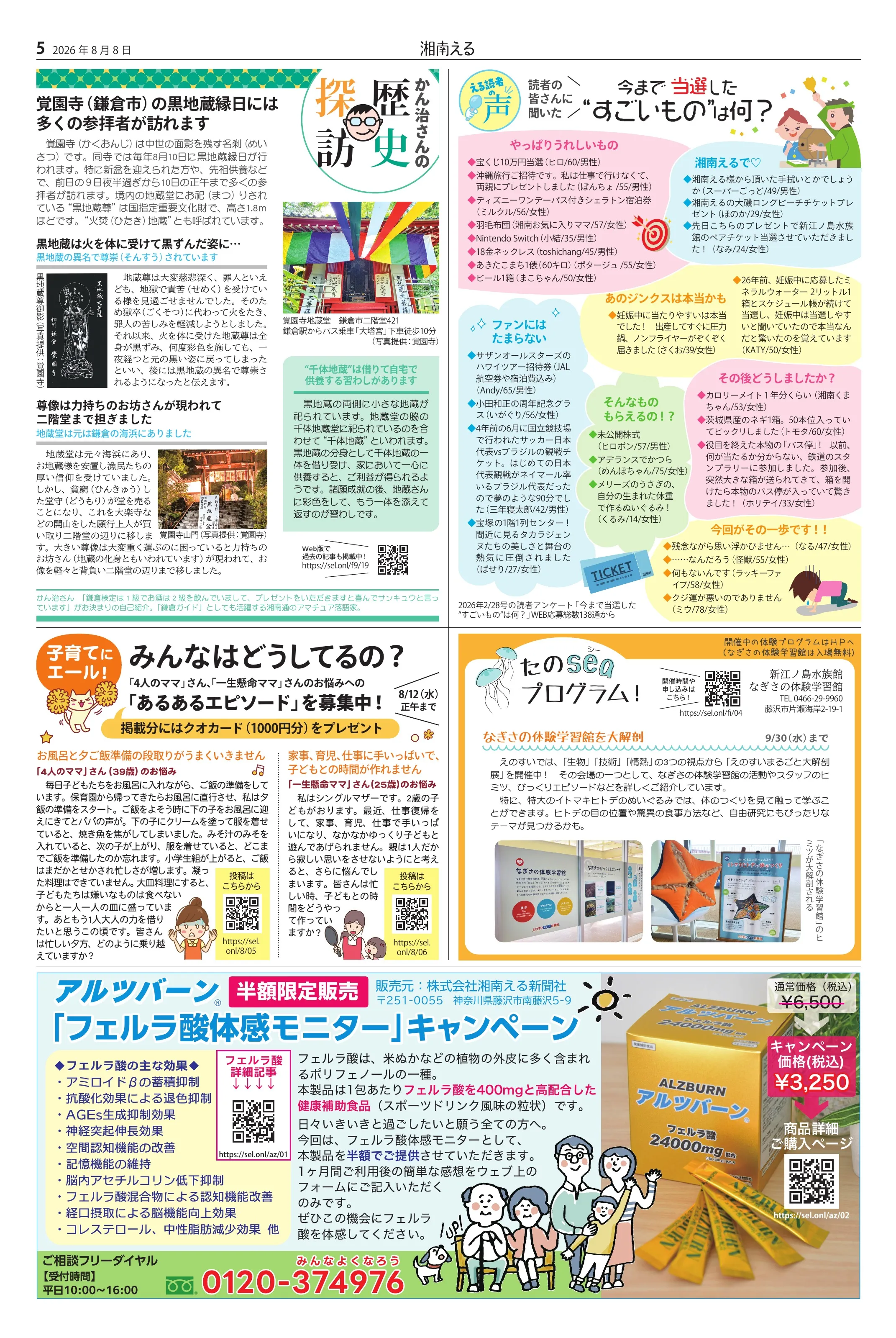 湘南える新聞