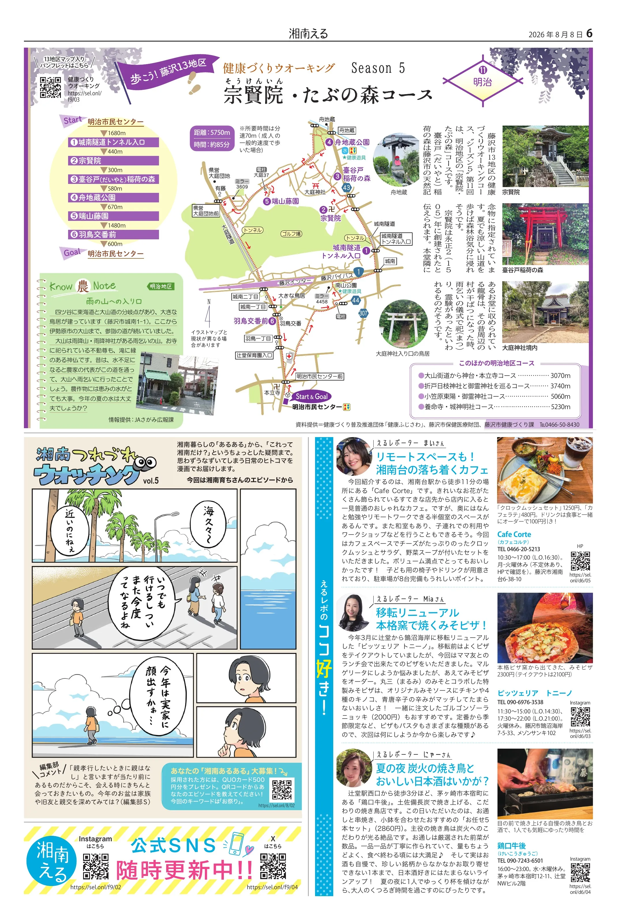 湘南える新聞