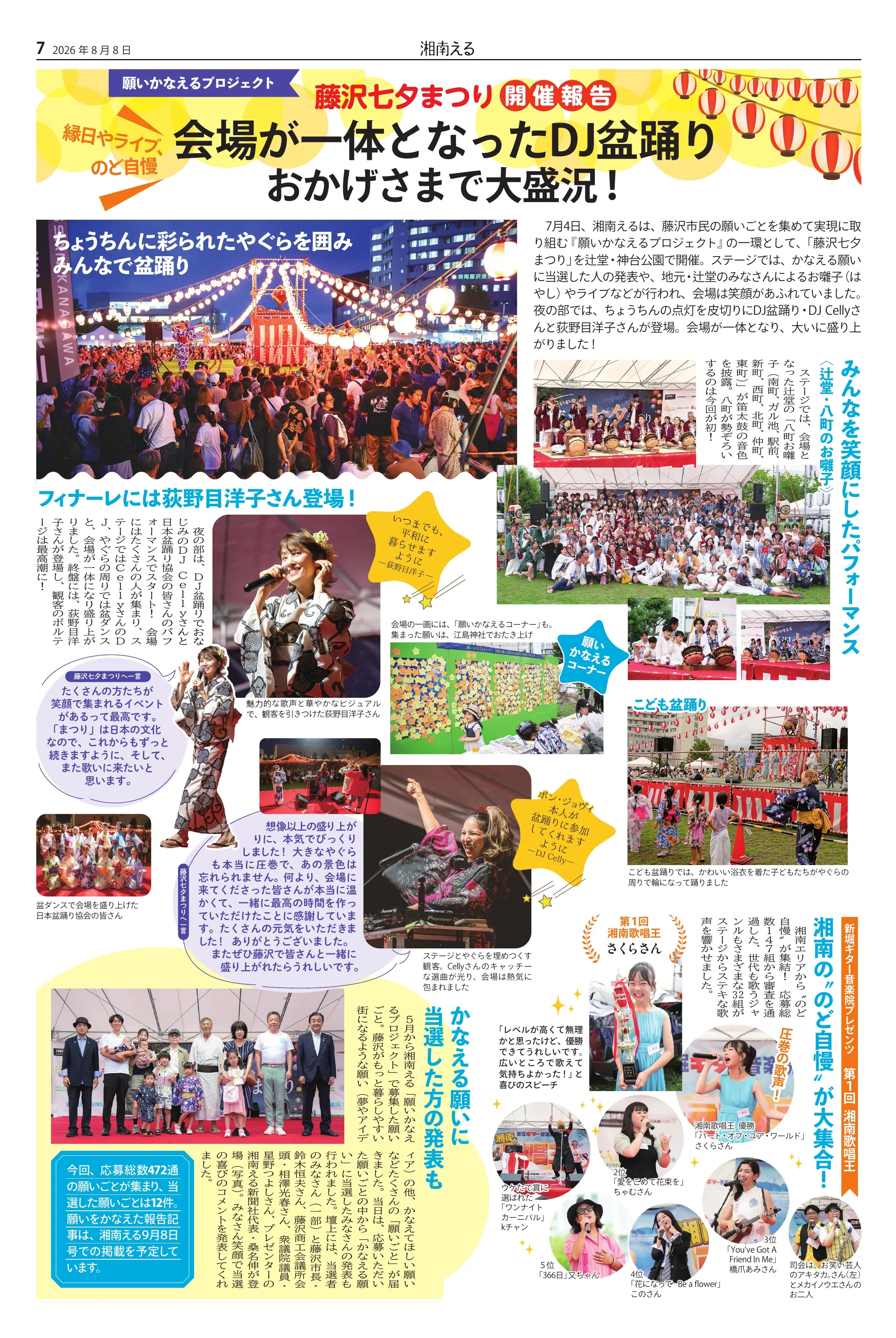 湘南える新聞