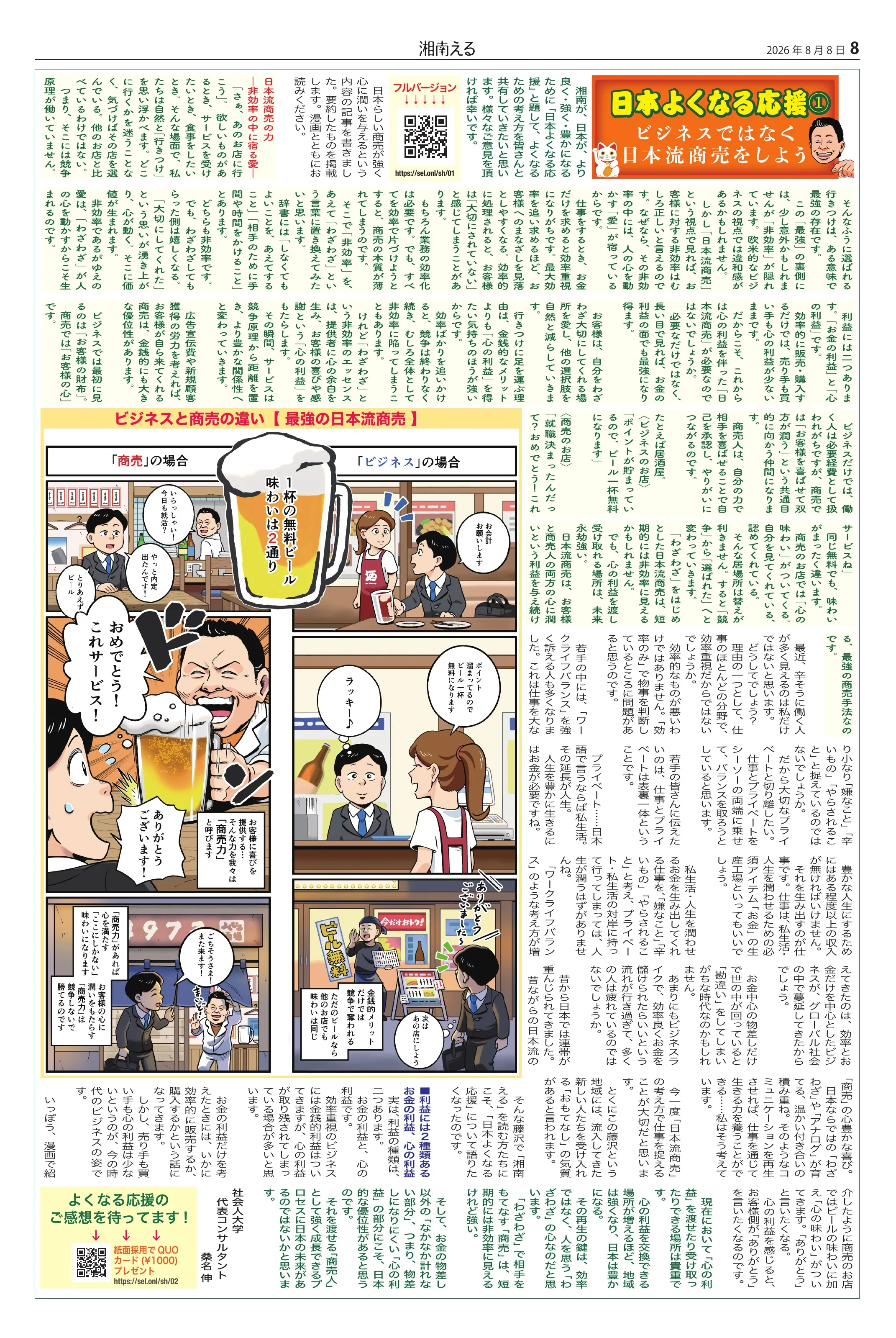 湘南える新聞
