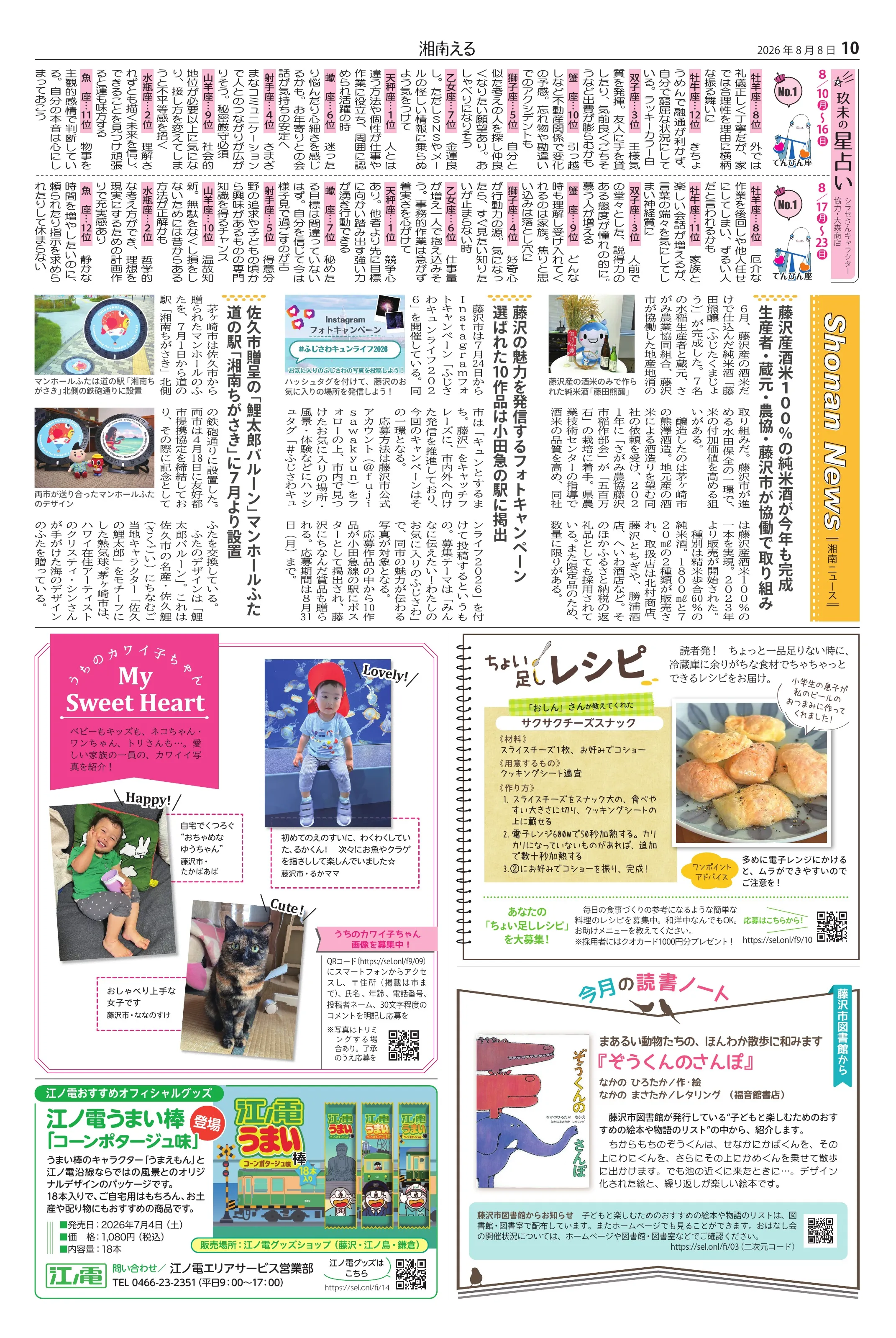 湘南える新聞