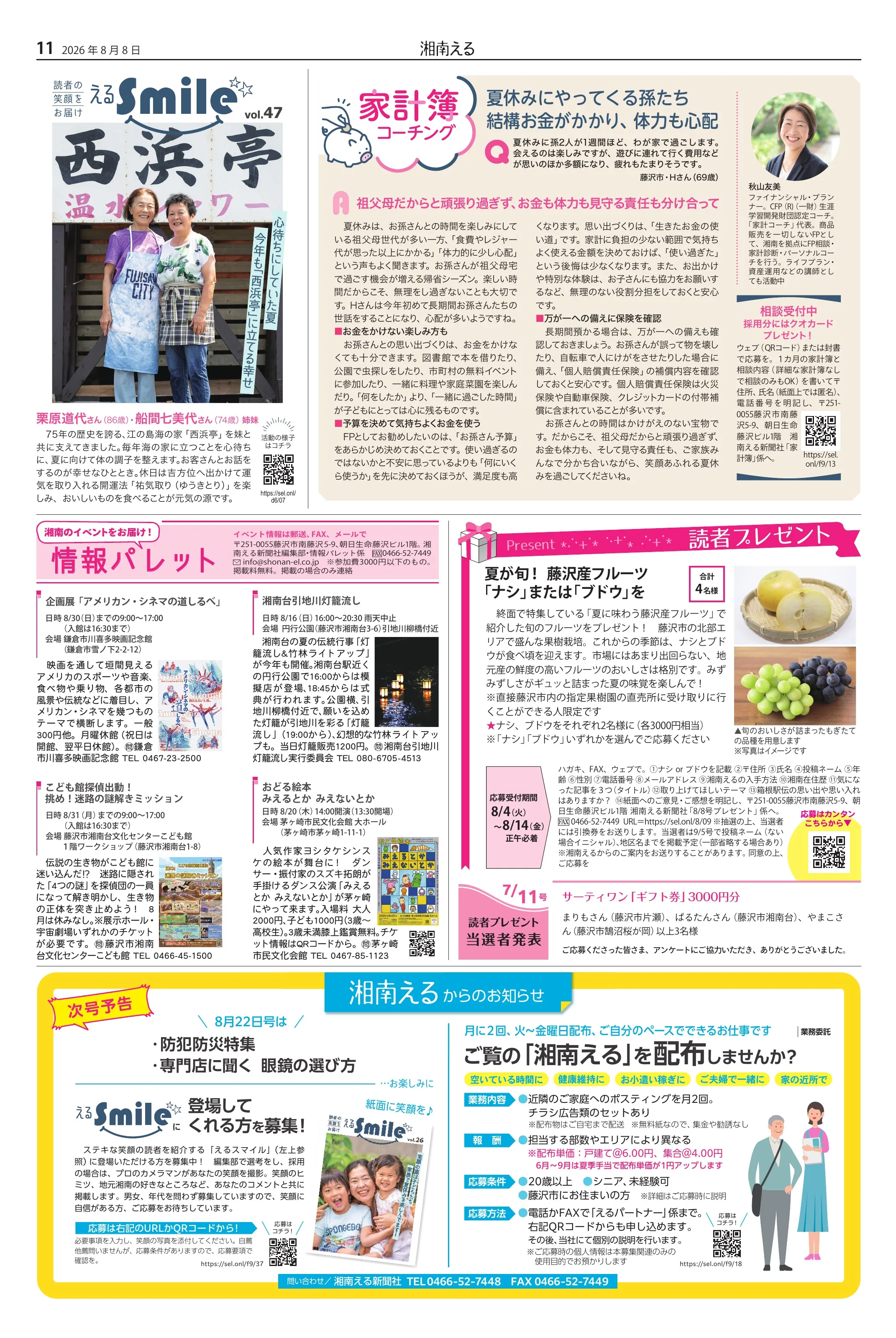 湘南える新聞