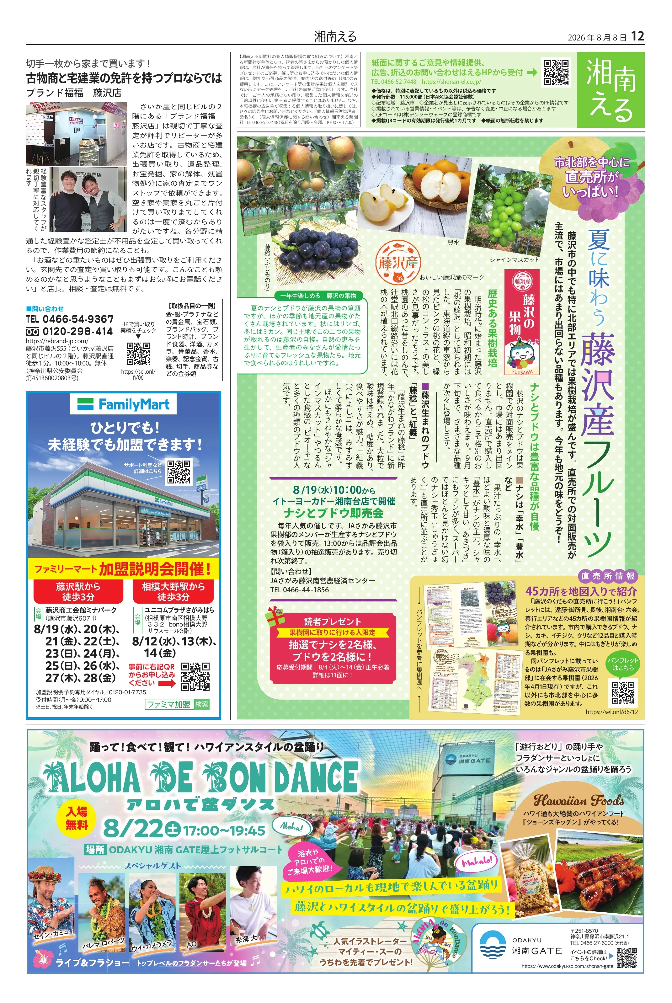 湘南える新聞