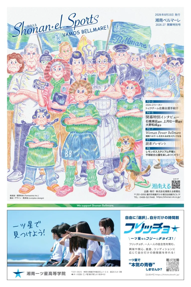 湘南える新聞