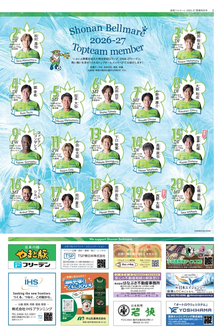 湘南える新聞
