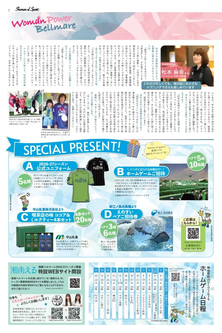湘南える新聞