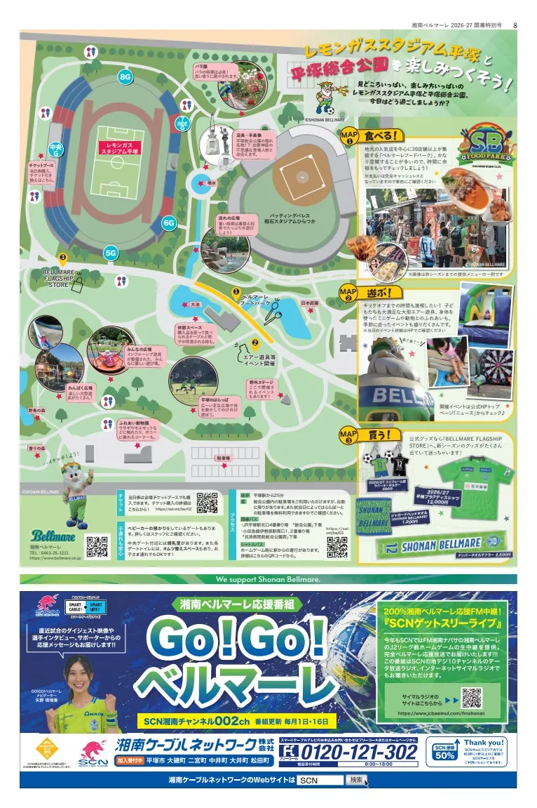 湘南える新聞