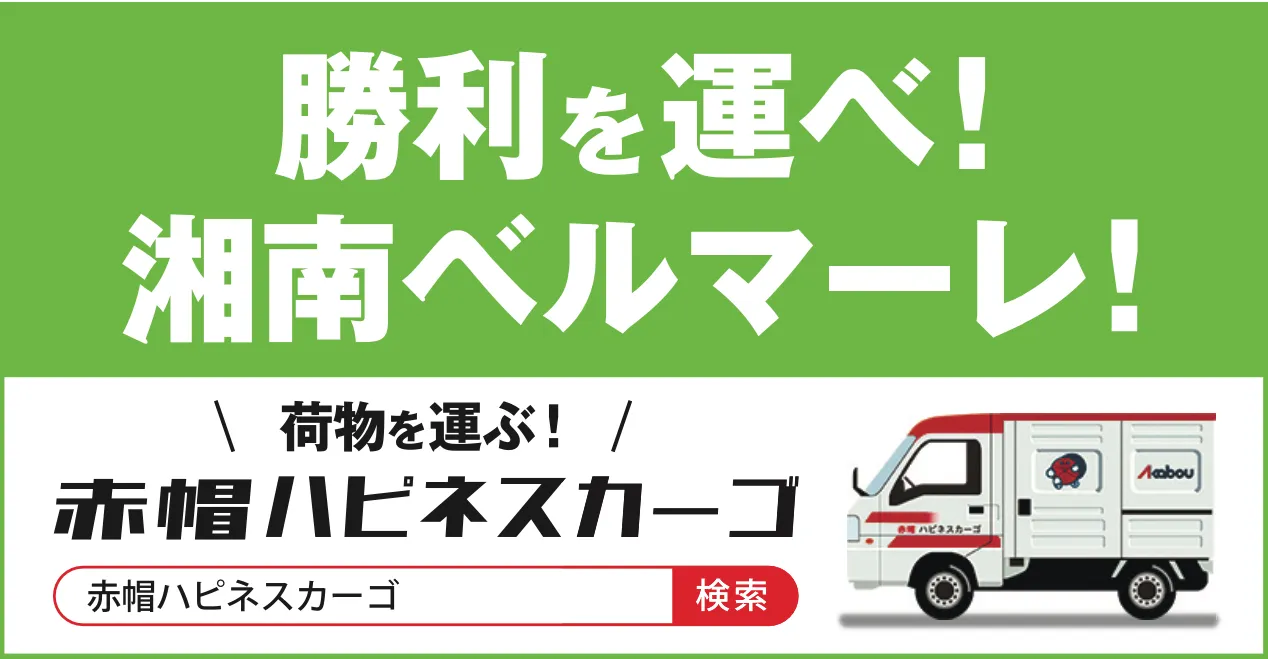 赤帽