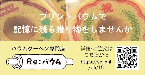 RE:バウム