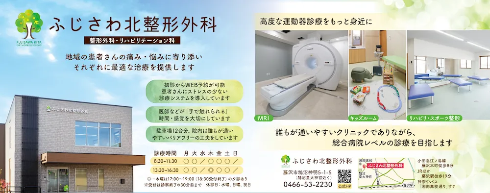 藤沢北整形外科