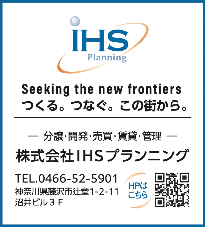 IHSプランニング