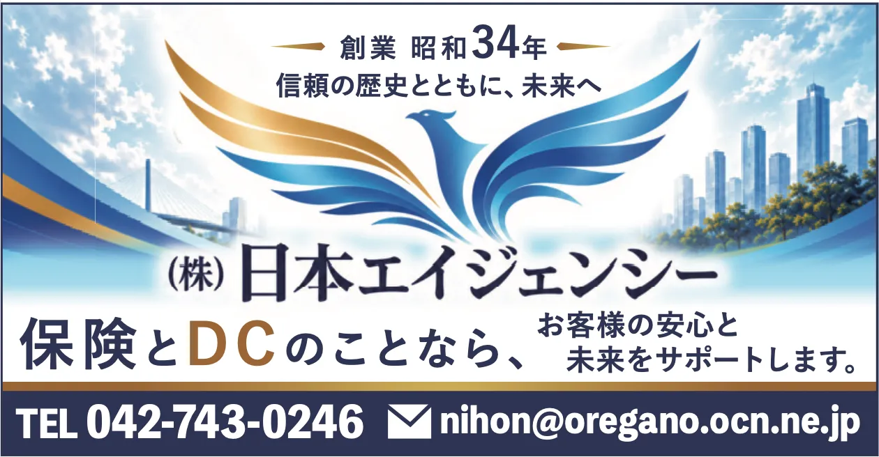 日本エイジェンシー