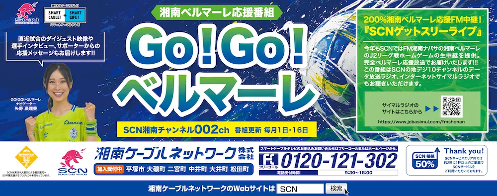 湘南ケーブルネットワーク