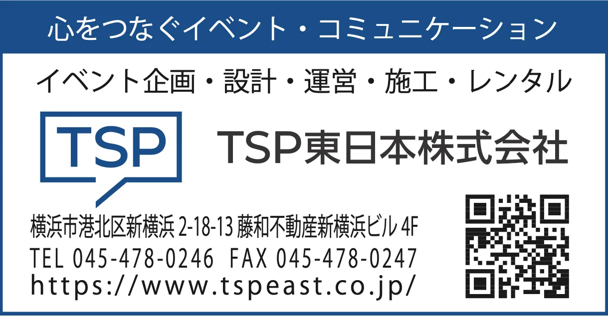 TSP東日本株式会社