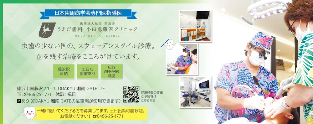 うえだ歯科