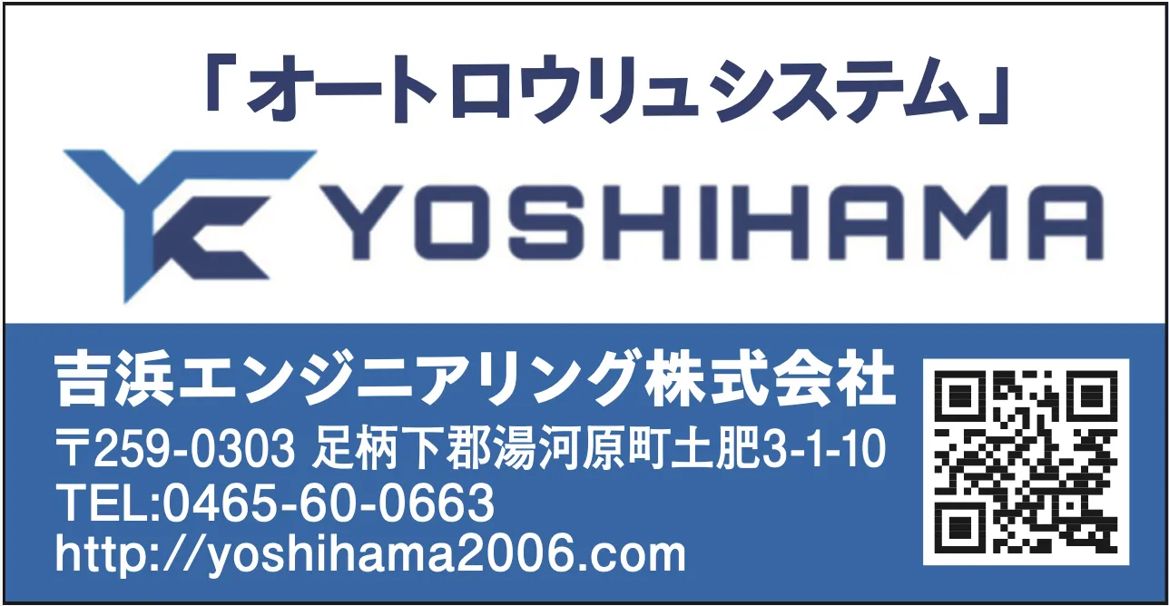 YOSHIHAMA